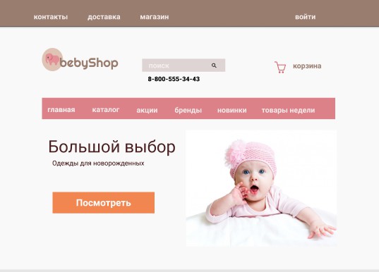 Младенец Интернет Магазин Детских Товаров